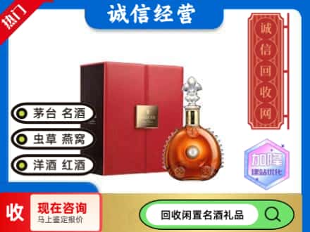德州回收路易十三