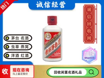 德州回收茅台酒小可爱